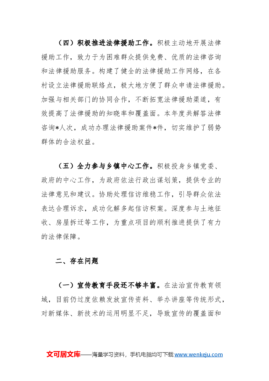 镇司法所年度工作总结.docx,第3页预览
