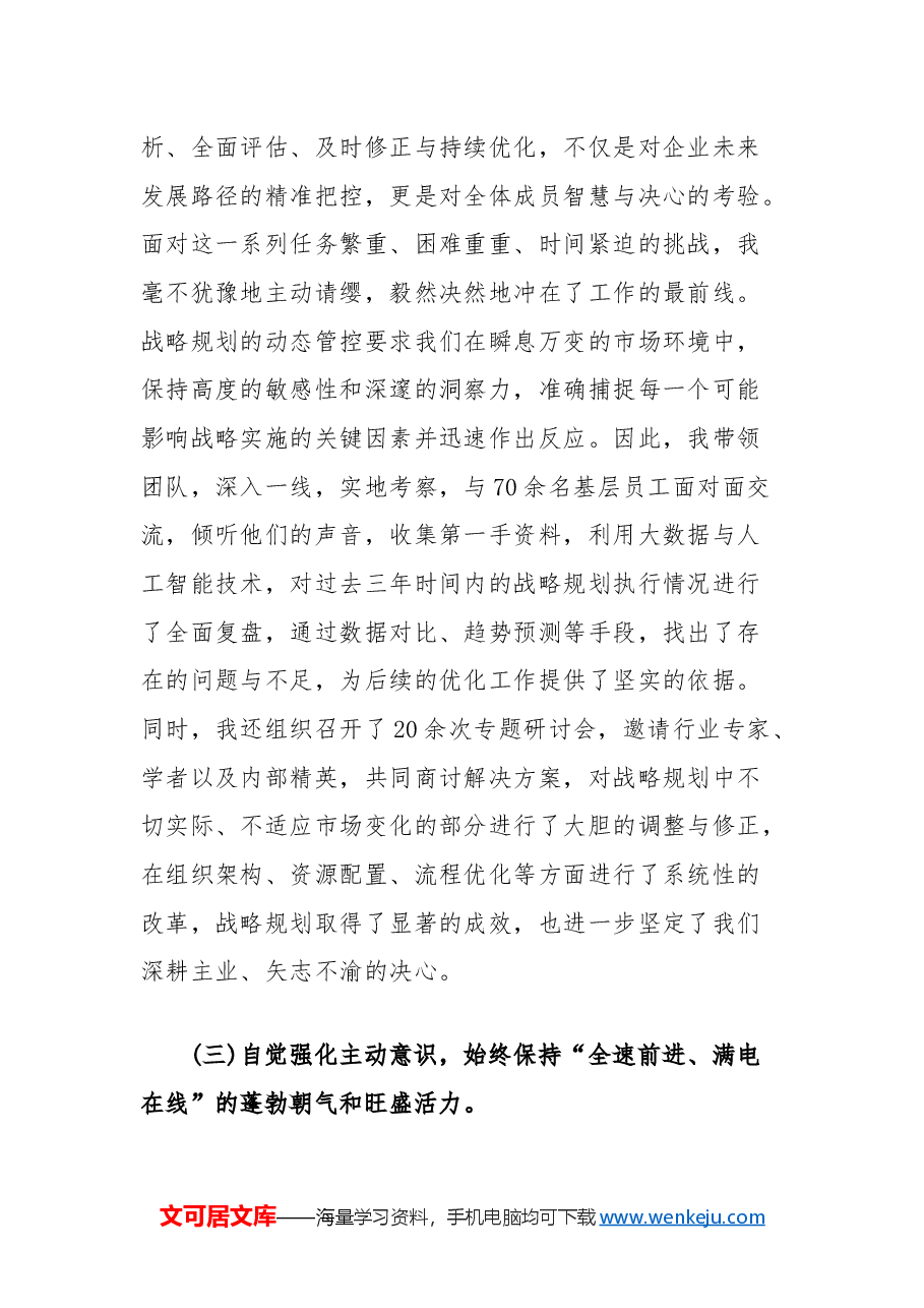 2024年度个人年终总结.docx,第3页预览