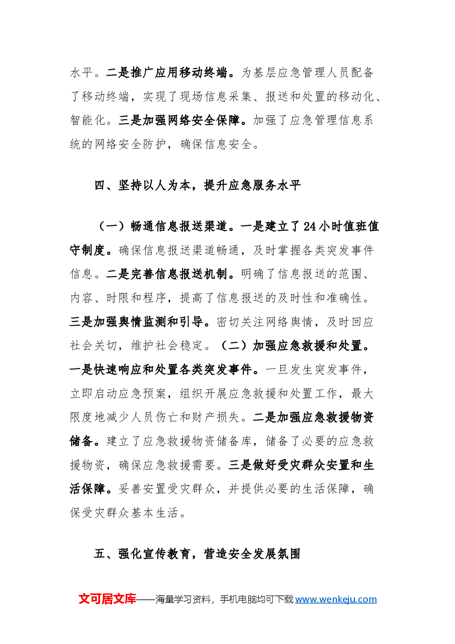 县应急管理局2024年度工作总结.docx,第4页预览