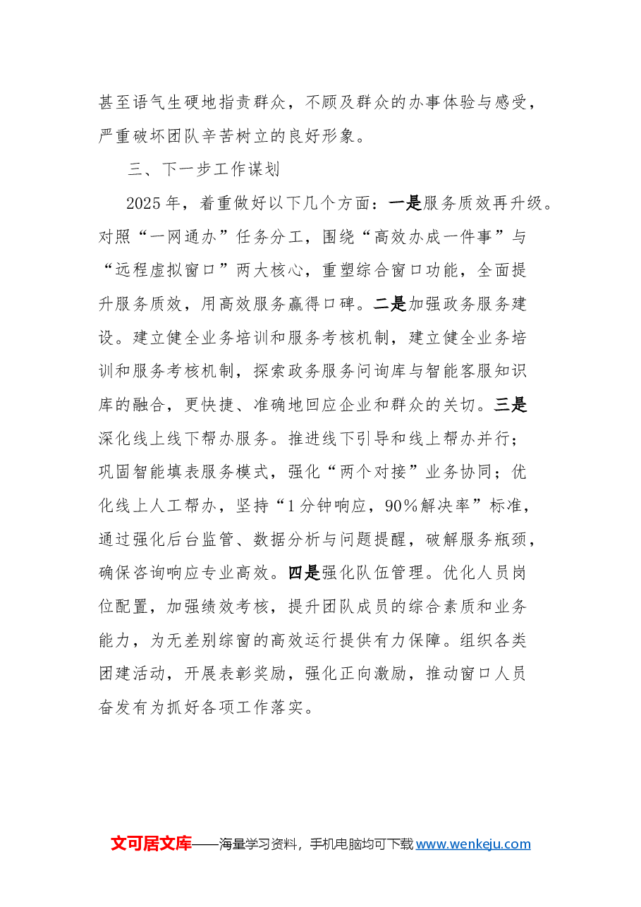 区政务服务中心无差别综窗2024年总结及2025年工作计划.docx,第4页预览