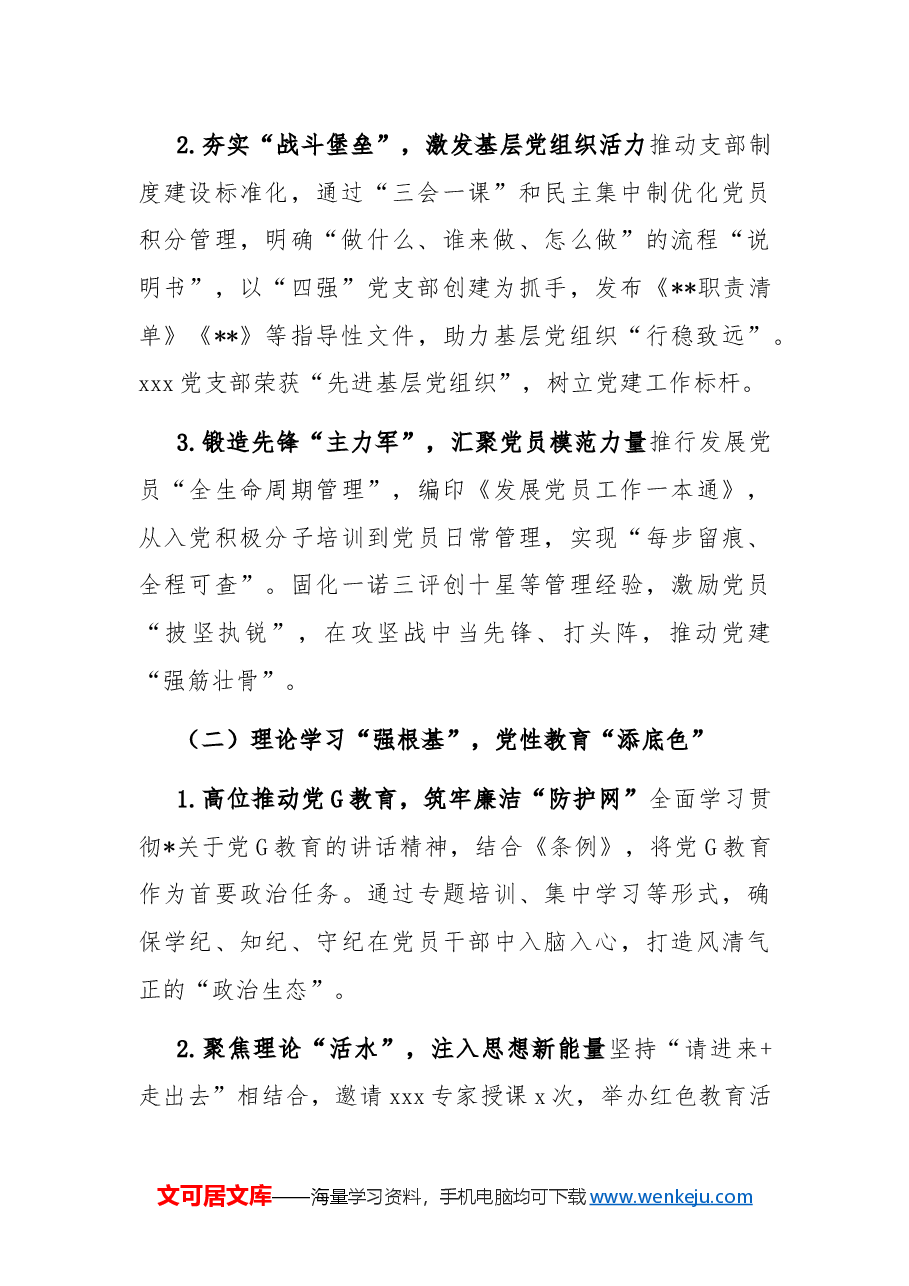 2024年高质量党建工作总结及2025年工作谋划.docx,第2页预览