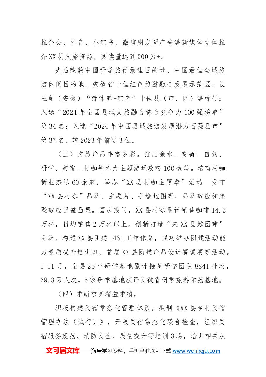 县文化和旅游局2024年度工作总结和2025年工作计划.docx,第3页预览