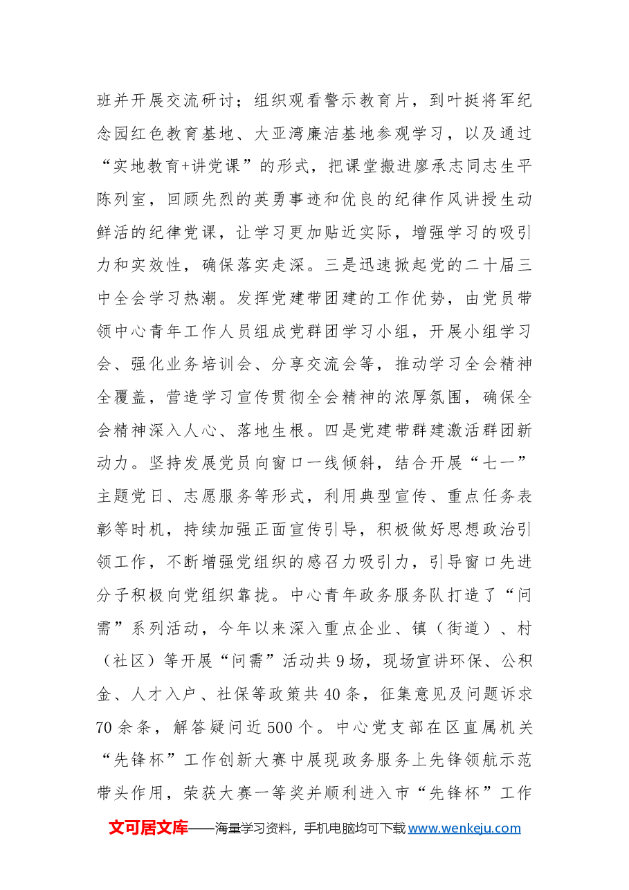 XX高新区政务服务中心2024年工作总结及2025年工作计划.docx，第2页预览