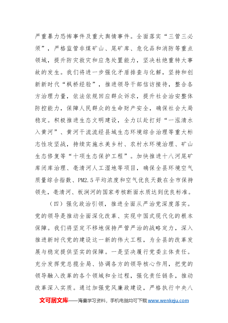 xx县2024年全面深化改革工作总结.docx,第4页预览