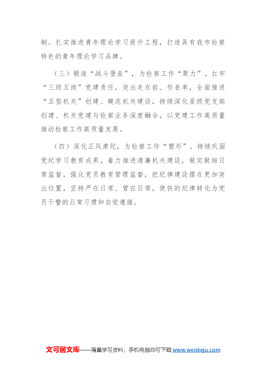 区检察院党风廉政建设暨清廉机关工作总结.docx,第4页预览