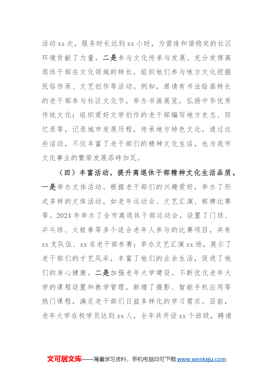 市老干局2024年工作总结及2025年工作计划.docx,第3页预览