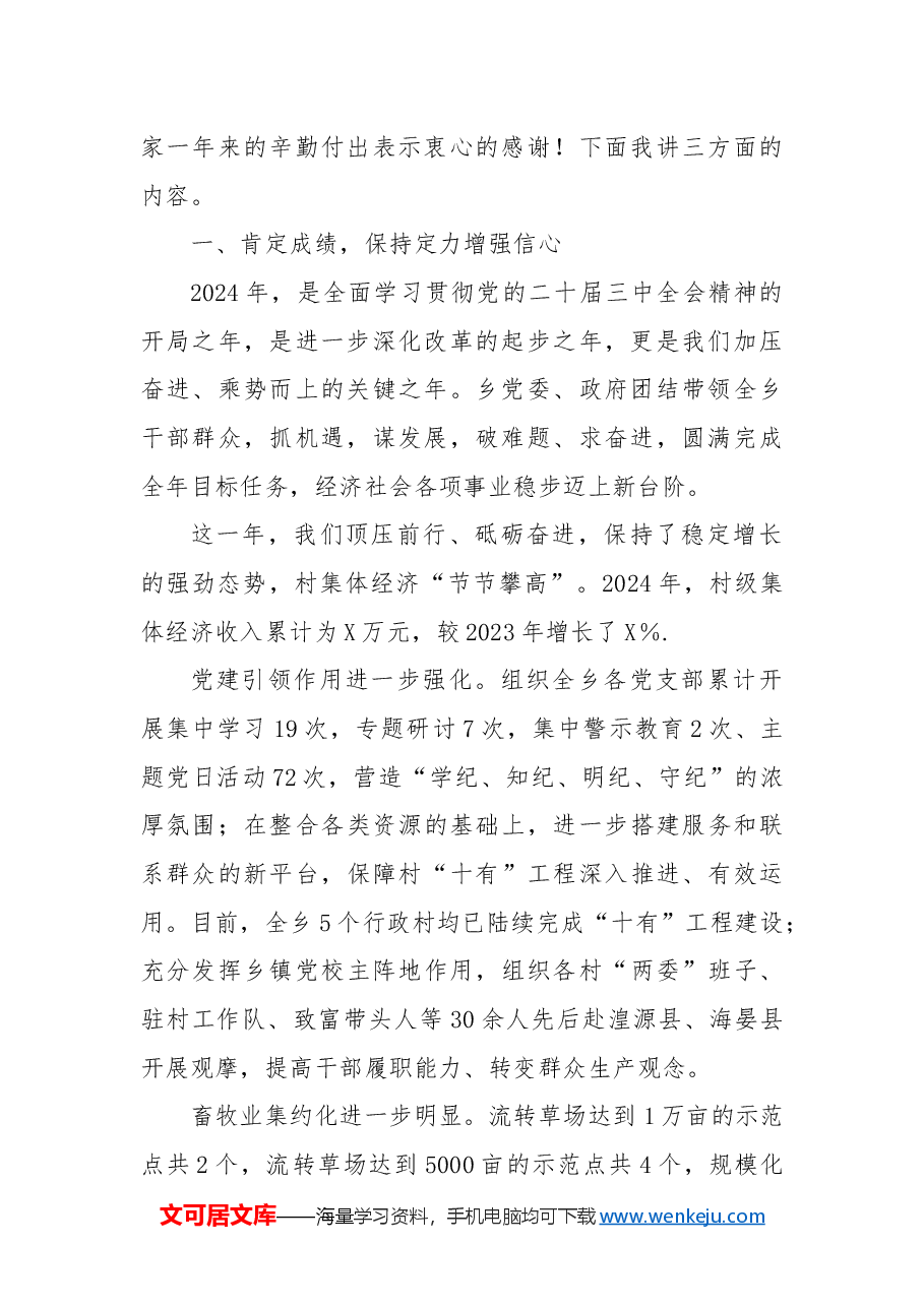 (5篇)年度总结表彰大会讲话致辞汇编.docx,第2页预览