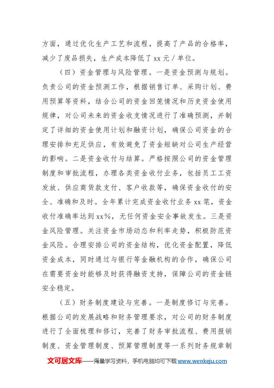 财务部主任2024年个人工作总结.docx,第3页预览