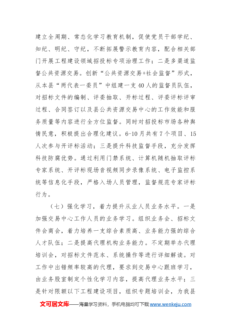 县公共资源交易中心2024年工作总结及2025年工作计划.docx，第4页预览