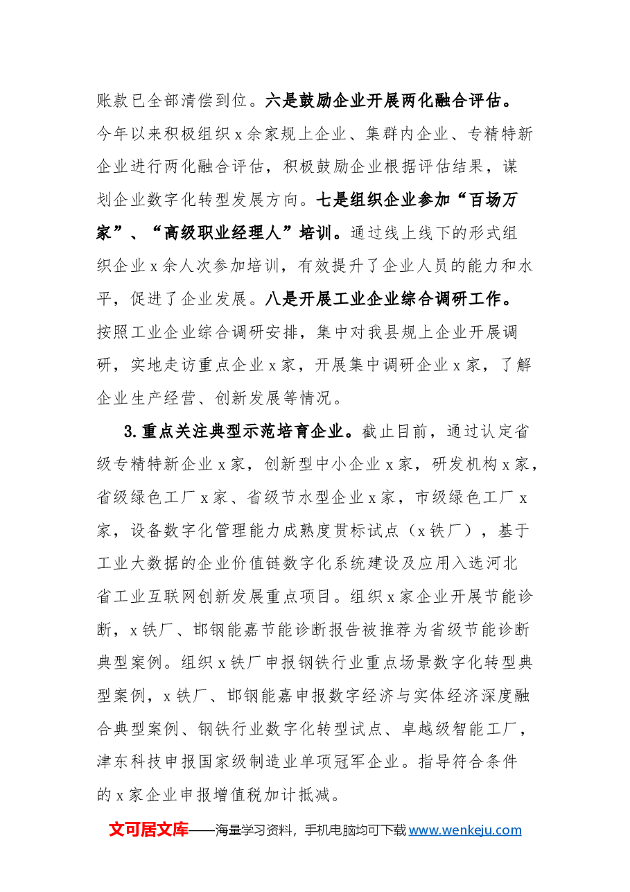 县科技和工业信息化局2024年工作总结及2025年工作谋划.docx,第3页预览