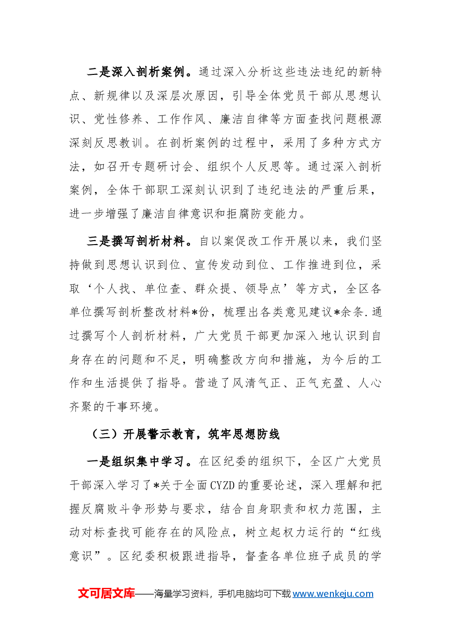 区以案促改工作总结.docx,第3页预览
