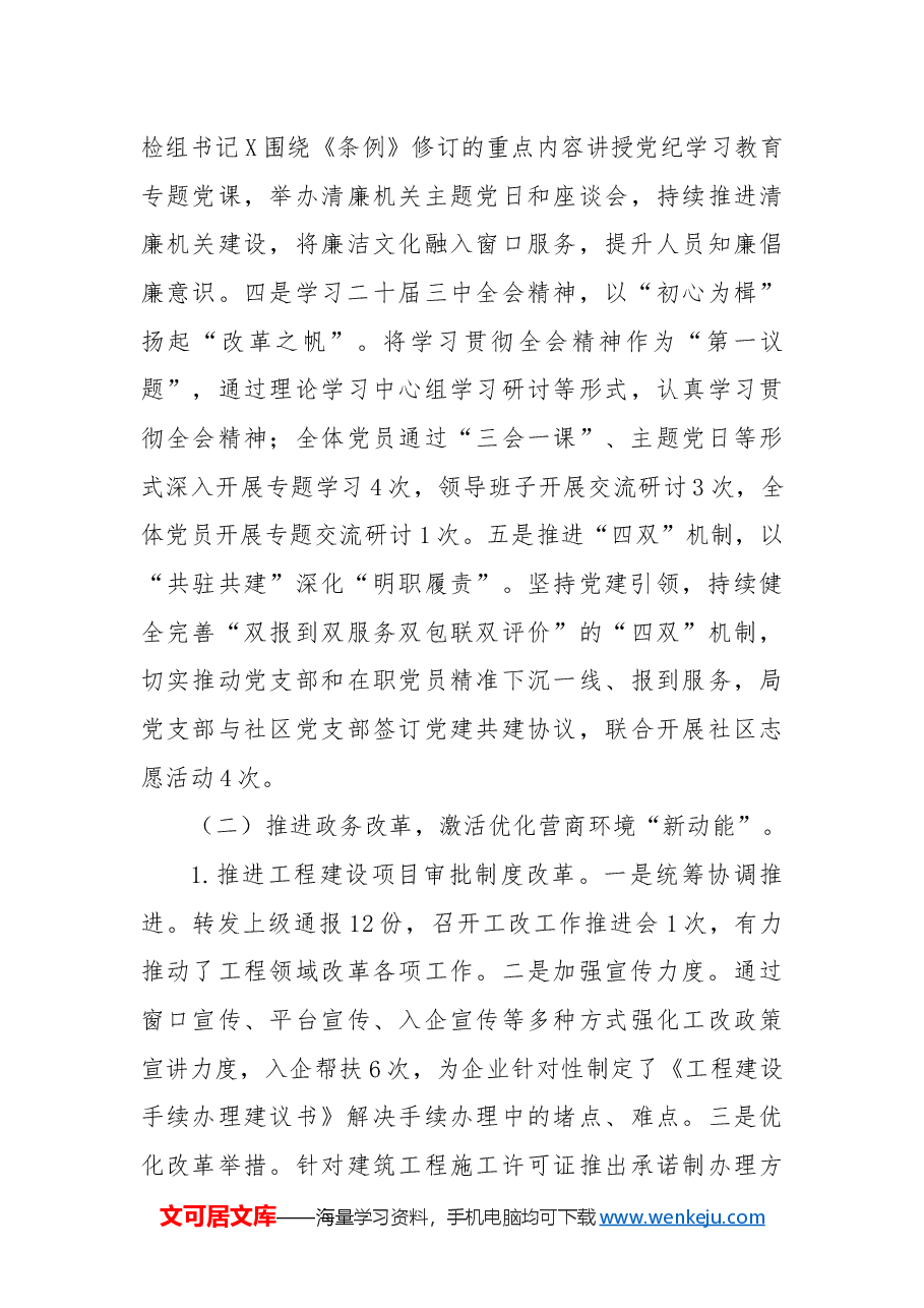 X市营商环境局2024年工作总结和2025年工作计划.docx,第3页预览