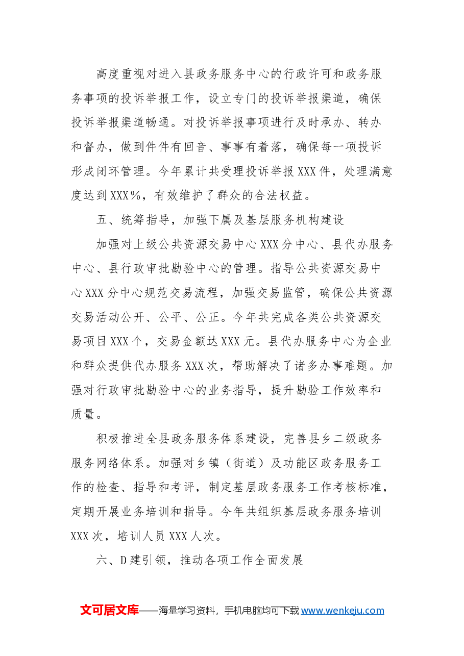 XXX县行政审批服务局年度工作总结.docx,第4页预览
