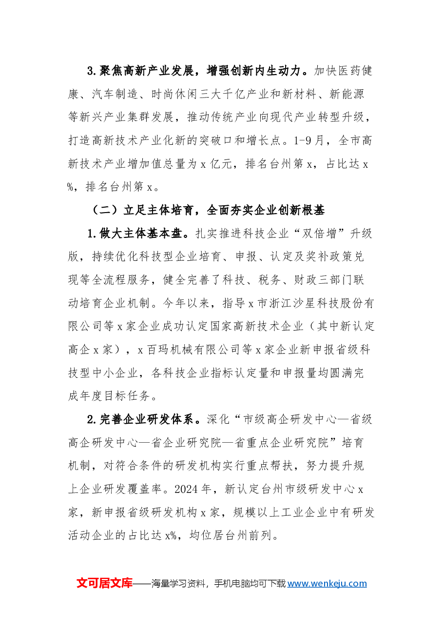 市科技局2024年工作总结和2025年工作思路.docx,第2页预览