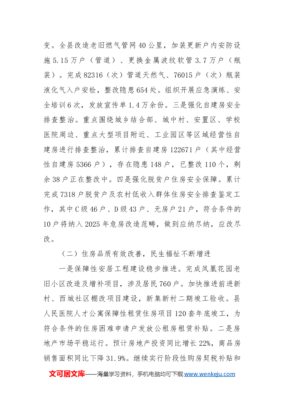 县住建局2024年工作总结和2025年工作谋划.docx,第2页预览
