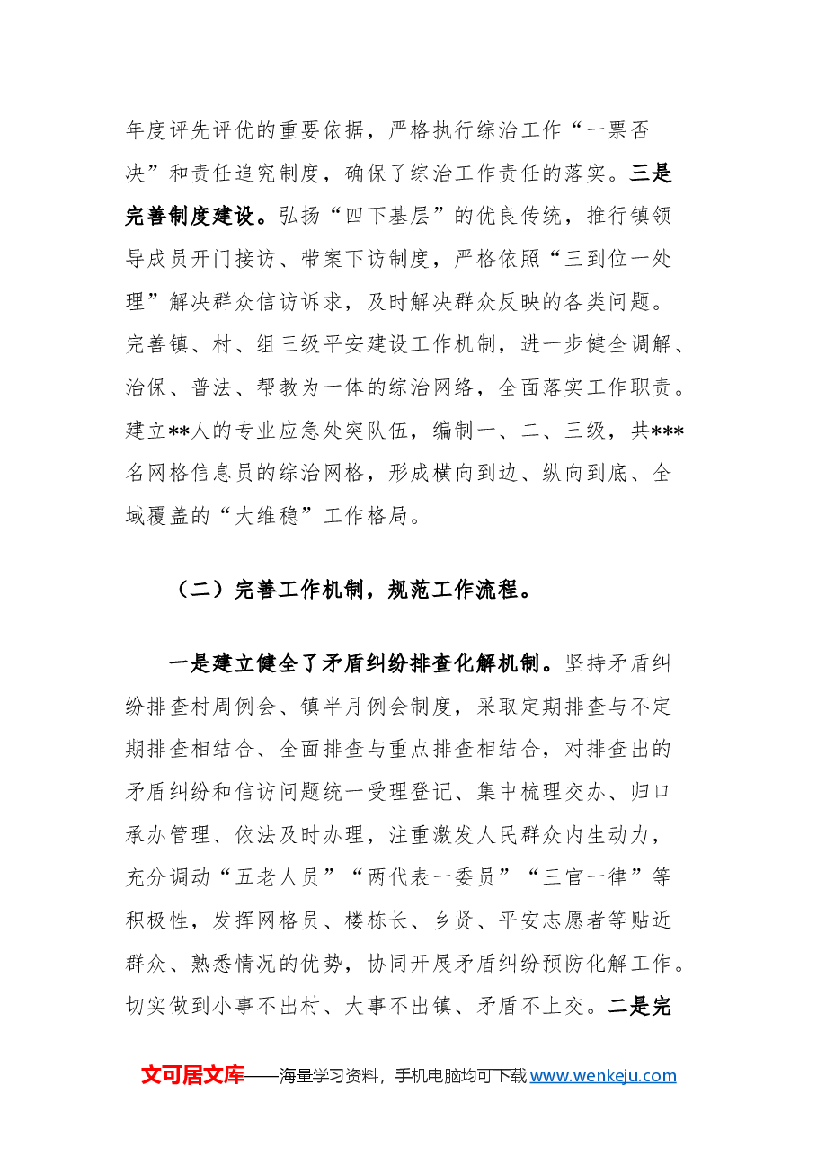 镇综治中心工作总结.docx,第2页预览