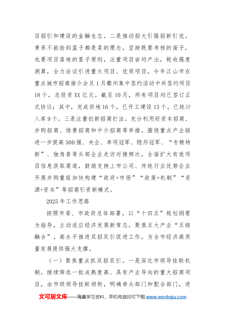 市招商投资促进中心2024年工作总结和2025年工作思路.docx，第4页预览