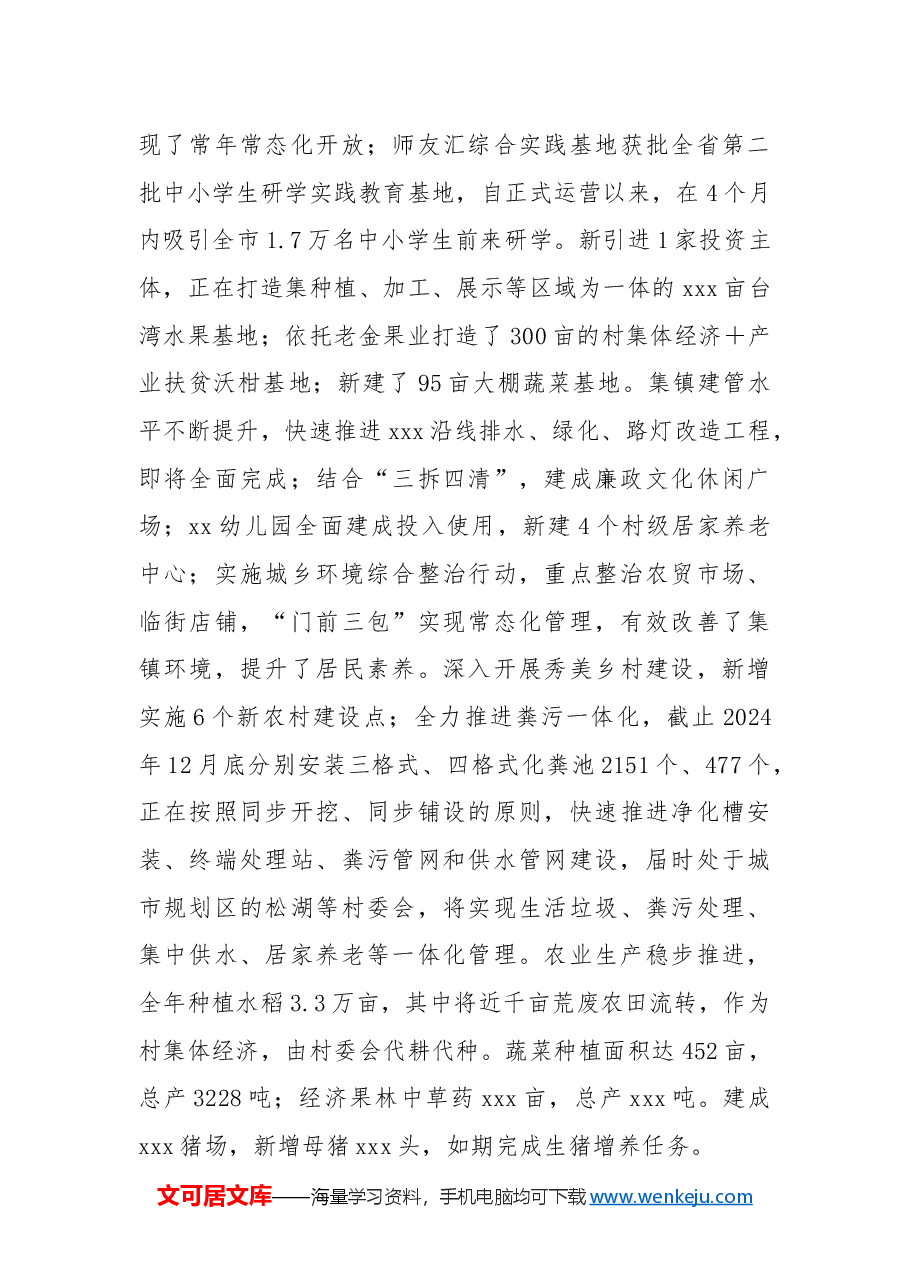 Xx乡政府2024年工作总结报告.docx,第2页预览