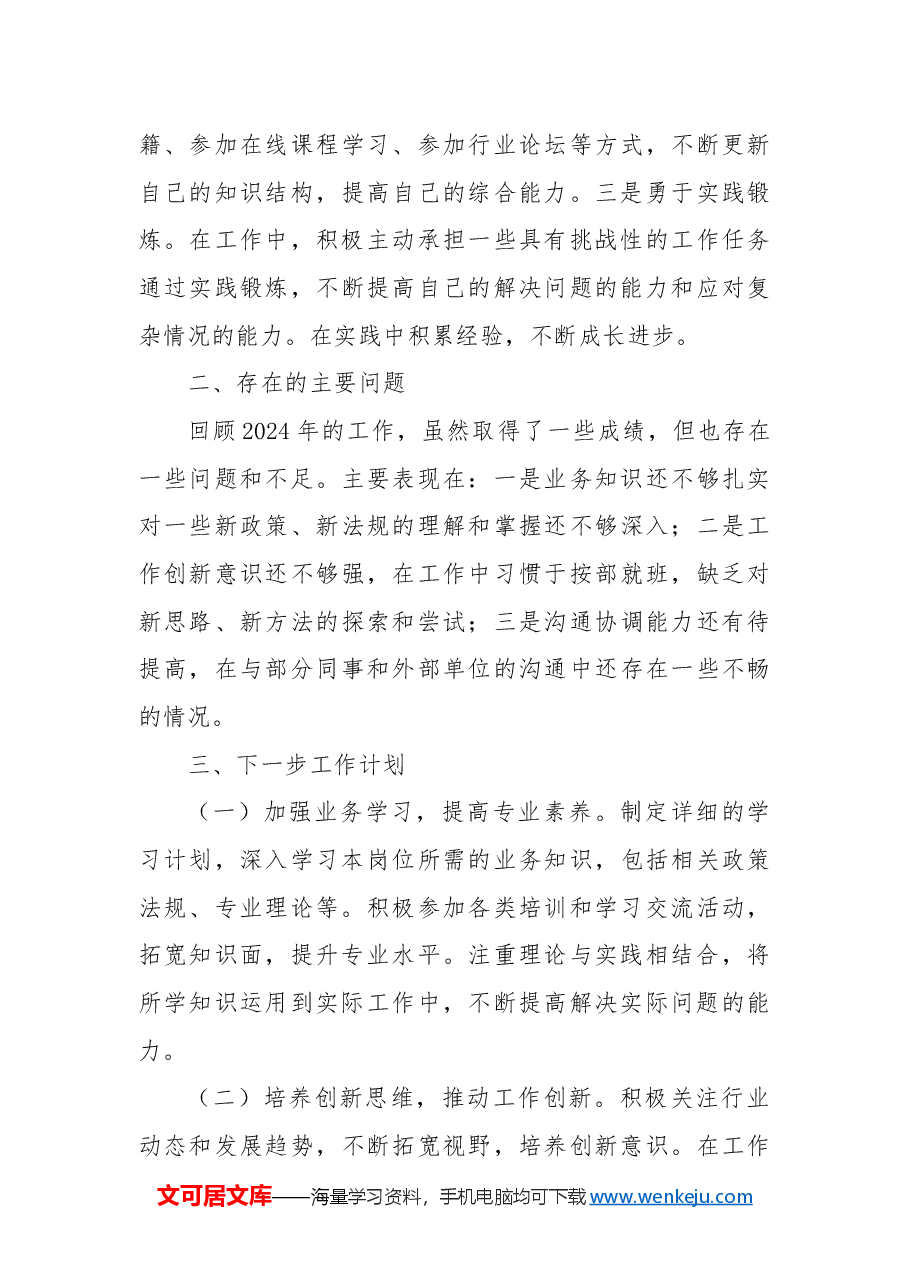 机关单位2024年个人年终考核总结.docx,第4页预览