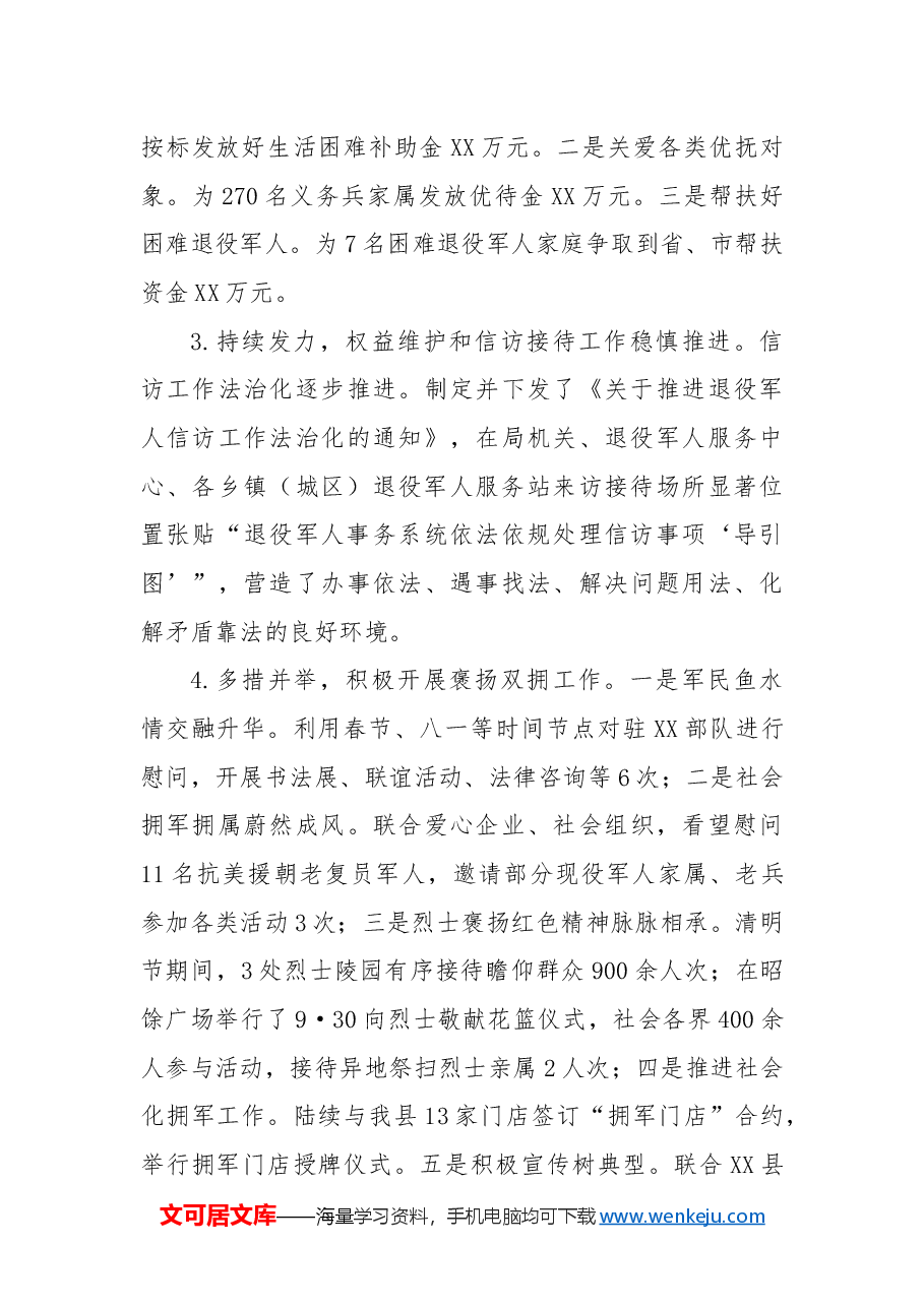 县退役军人事务局2024年总结和2025年工作计划.docx，第3页预览
