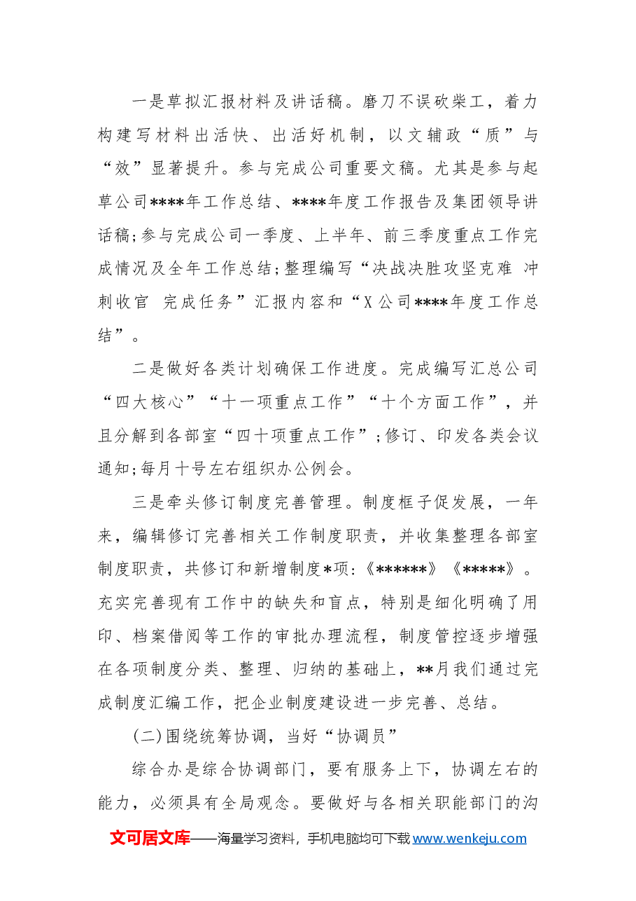 综合办公室年度总结.docx，第2页预览