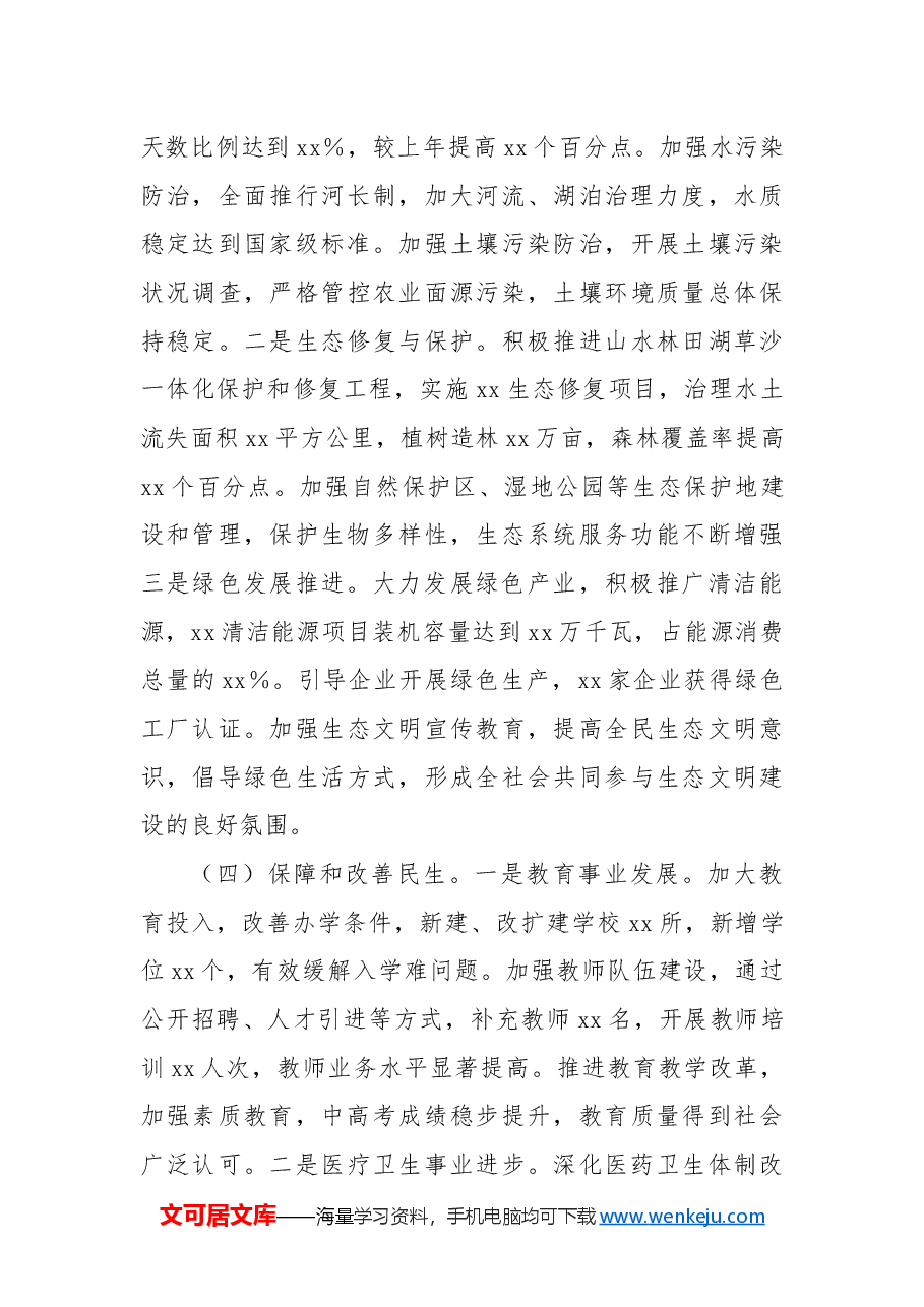 县委书记2024年度考核个人总结.docx,第3页预览