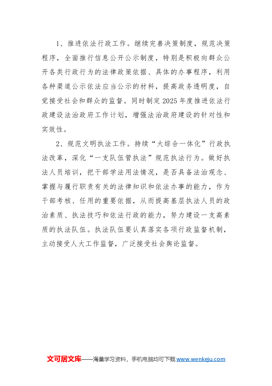 X镇2024年法治政府建设情况总结与2025年工作计划.docx,第4页预览