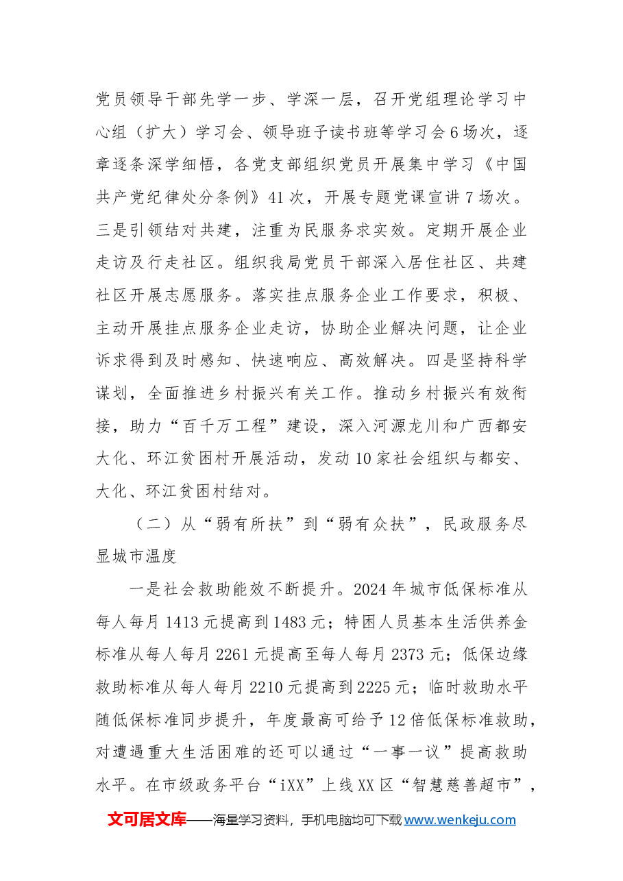 XX市XX区民政局2024年工作总结及2025年工作计划.docx,第4页预览