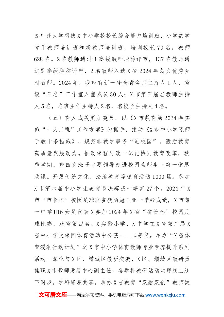 X市教育局2024年工作总结和2025年工作计划.docx,第4页预览
