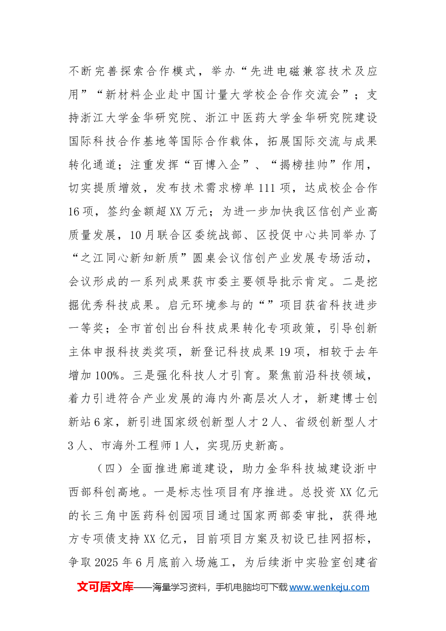 区科技局2024年度工作总结及2025年度工作计划.docx，第4页预览