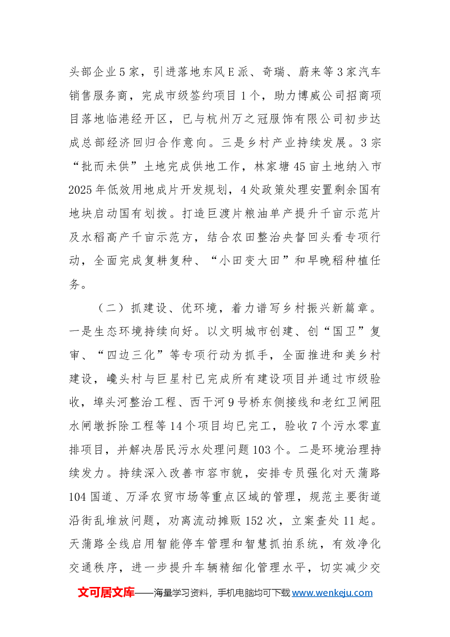 XX市XX街道2024年工作总结及2025年工作计划.docx,第2页预览