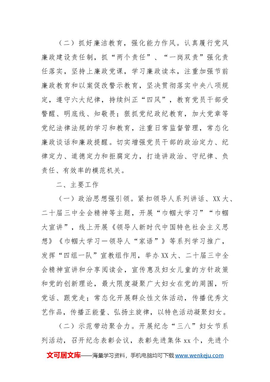 区妇联工作总结1.docx,第2页预览