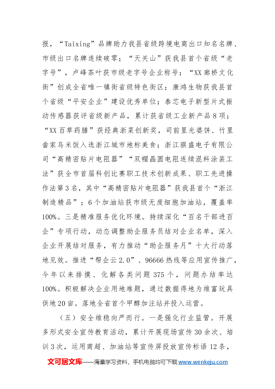 县经济商务和信息化局2024年工作总结和2025年工作思路.docx,第4页预览