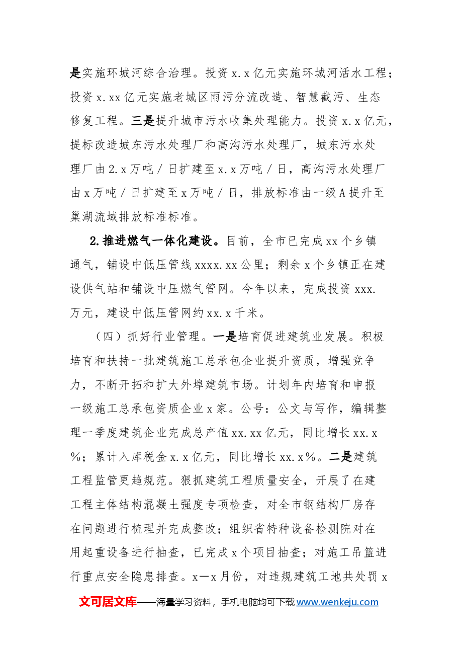 住建局2024年工作总结及下一步工作安排.docx,第3页预览