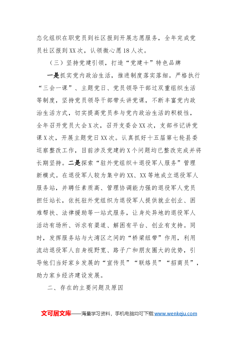 县局2024年党建工作总结.docx,第3页预览