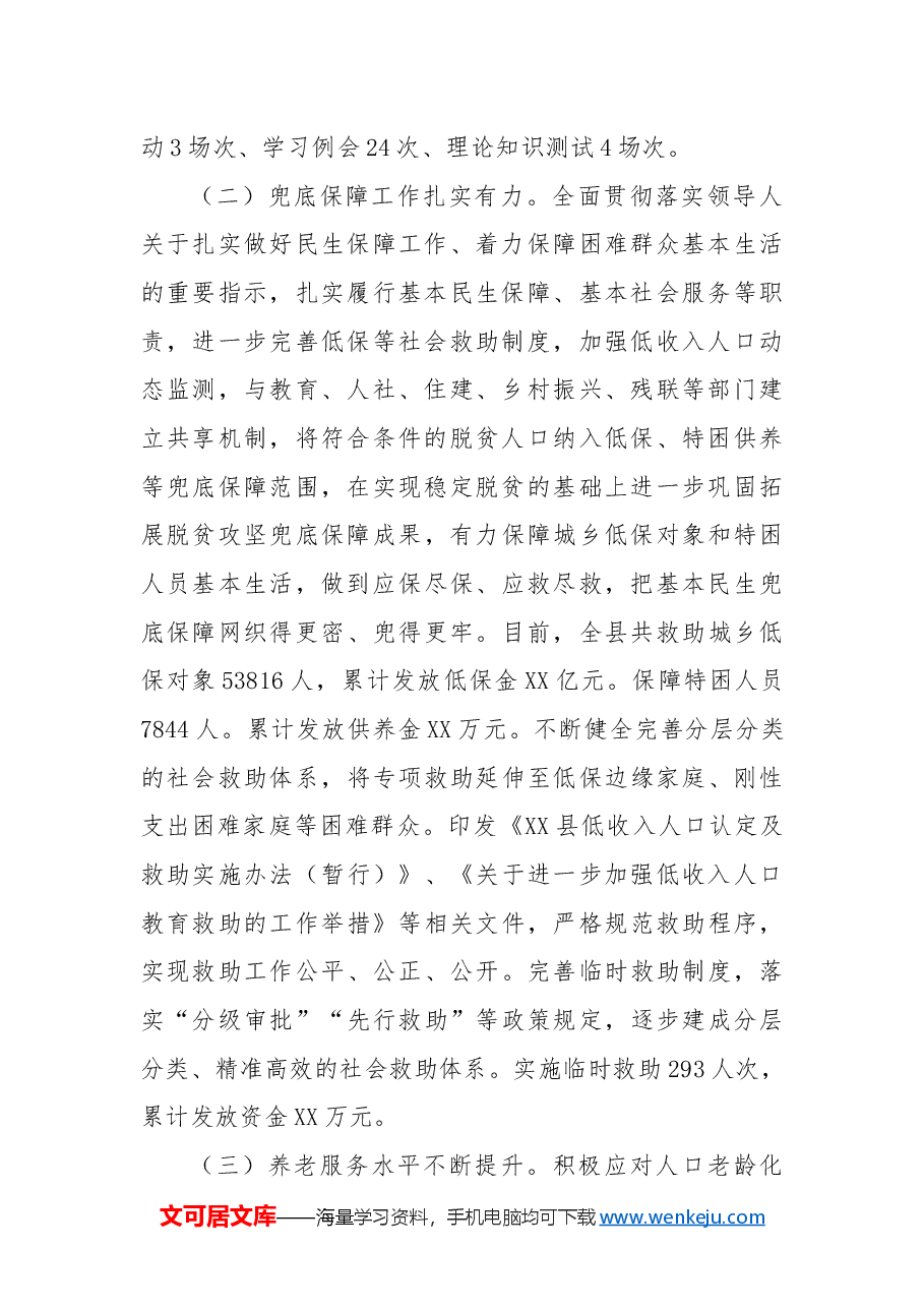 XX县民政局2024年工作总结及2025年工作计划.docx,第2页预览