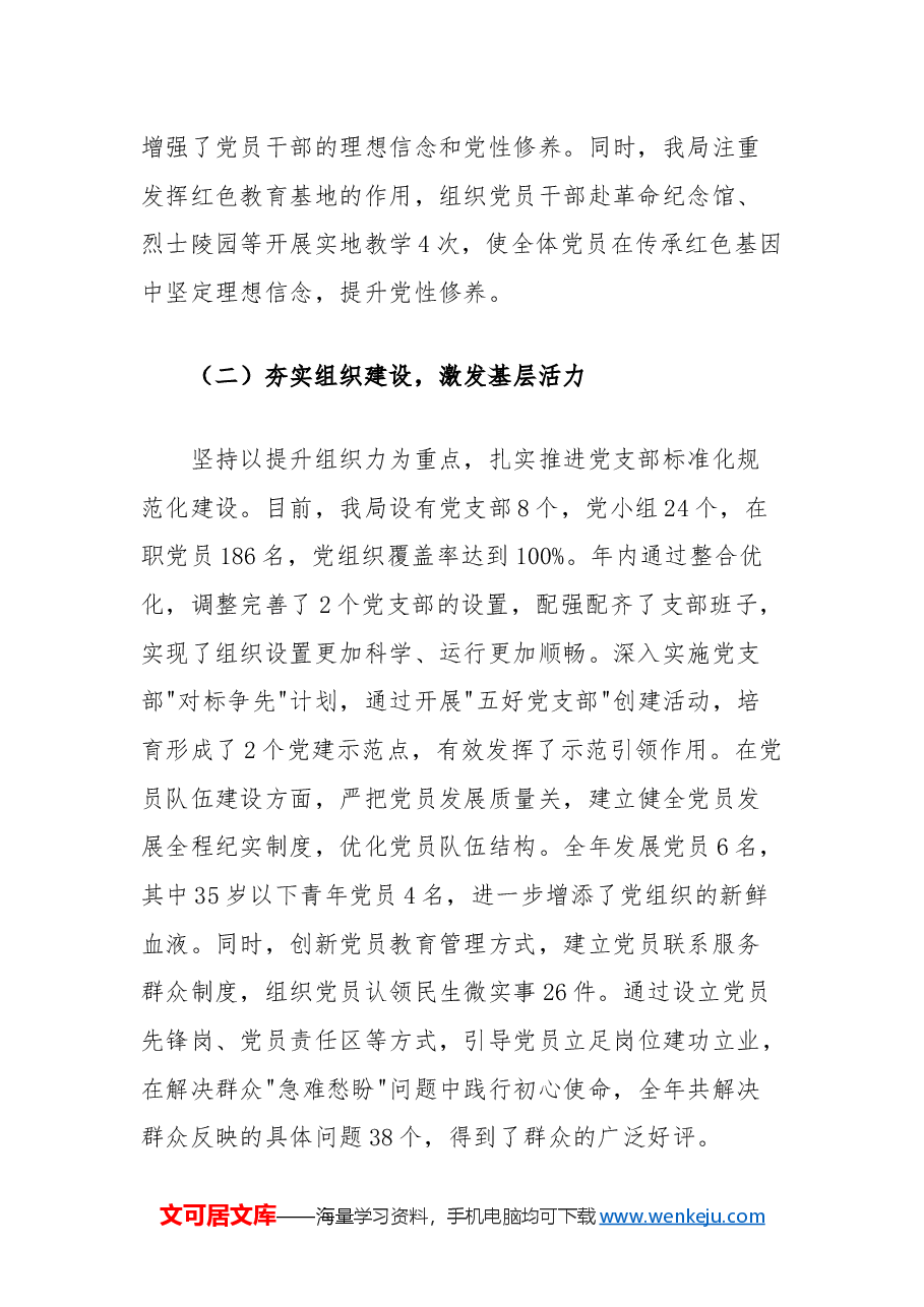 2024年党建工作总结及2025年党建工作计划.docx，第2页预览