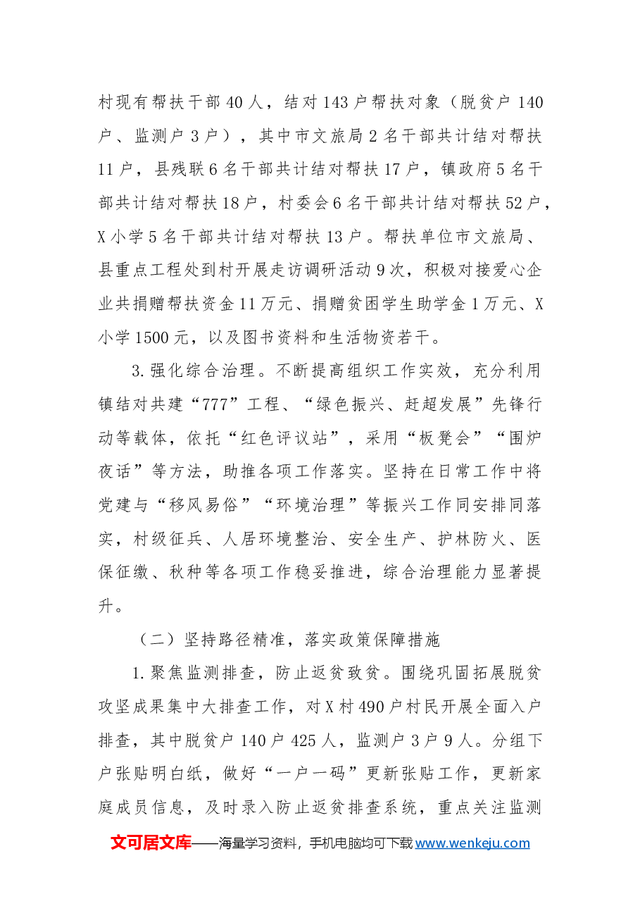 驻X村工作队2024年工作总结.docx,第2页预览