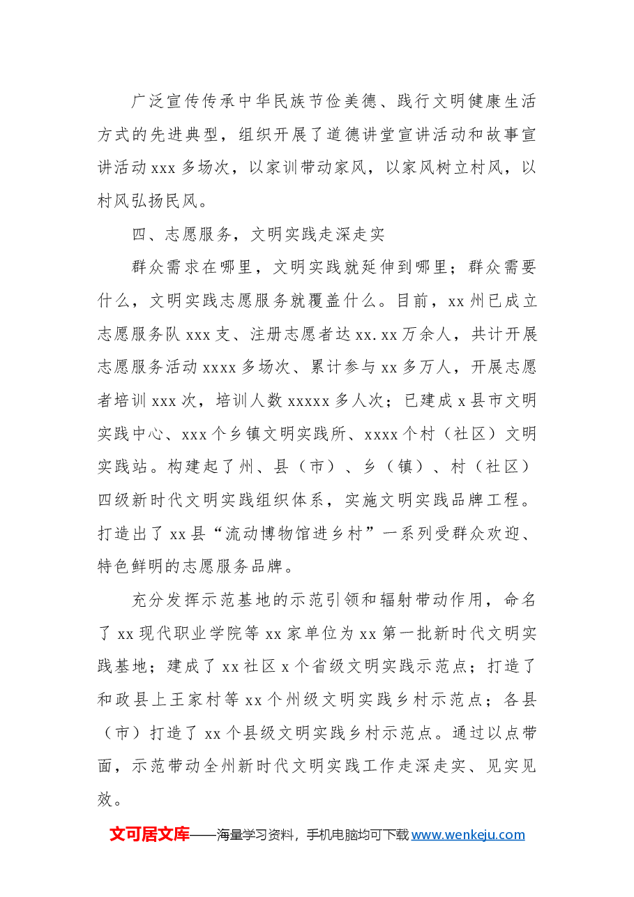 (4篇)推进城乡精神文明融合发展工作总结汇编.docx,第4页预览