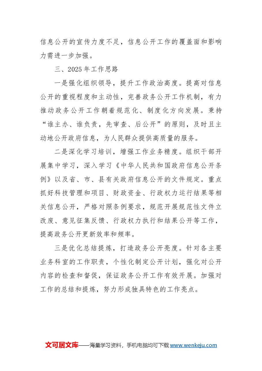 县科技局2024年政府信息公开工作总结和2025年工作思路.docx,第3页预览