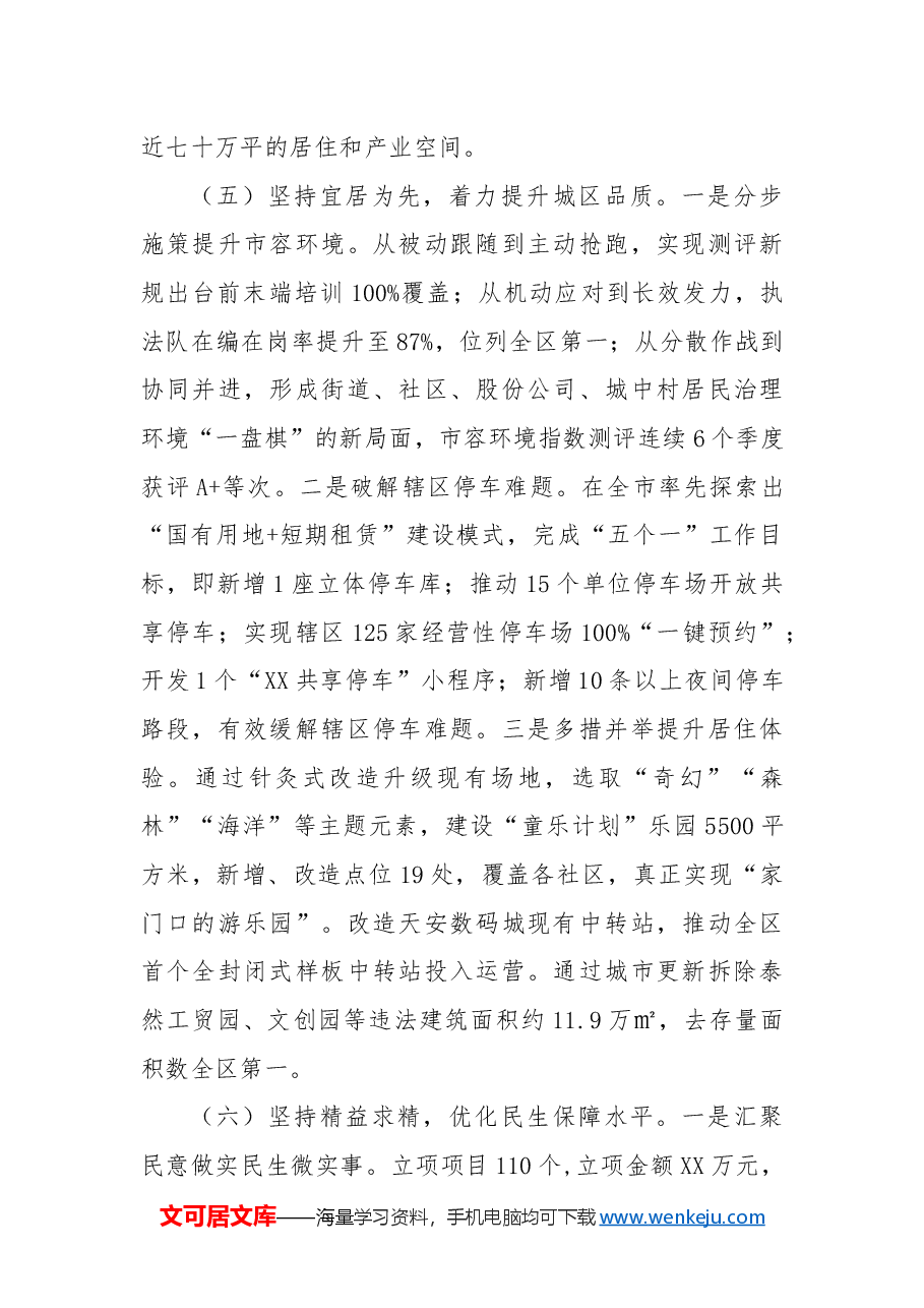 街道2024年工作总结和2025年工作计划2.docx,第4页预览