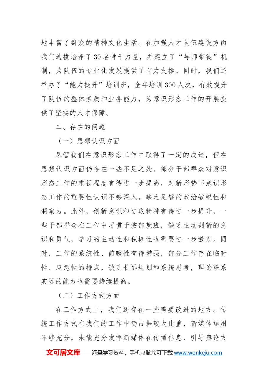 2024年意识形态工作总结和2025年工作计划.docx,第3页预览