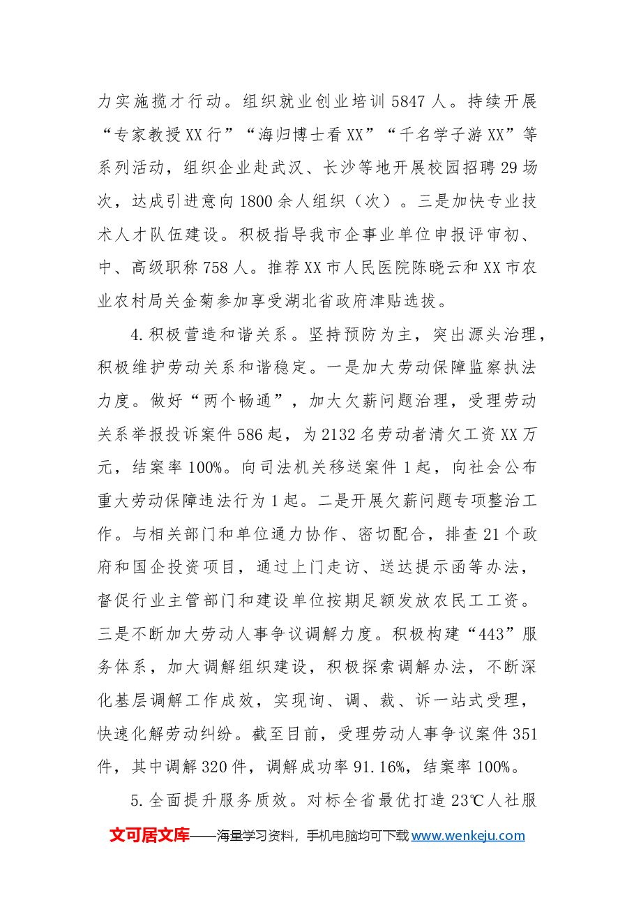 市人社局2024年年度总结和2025年工作计划.docx,第3页预览