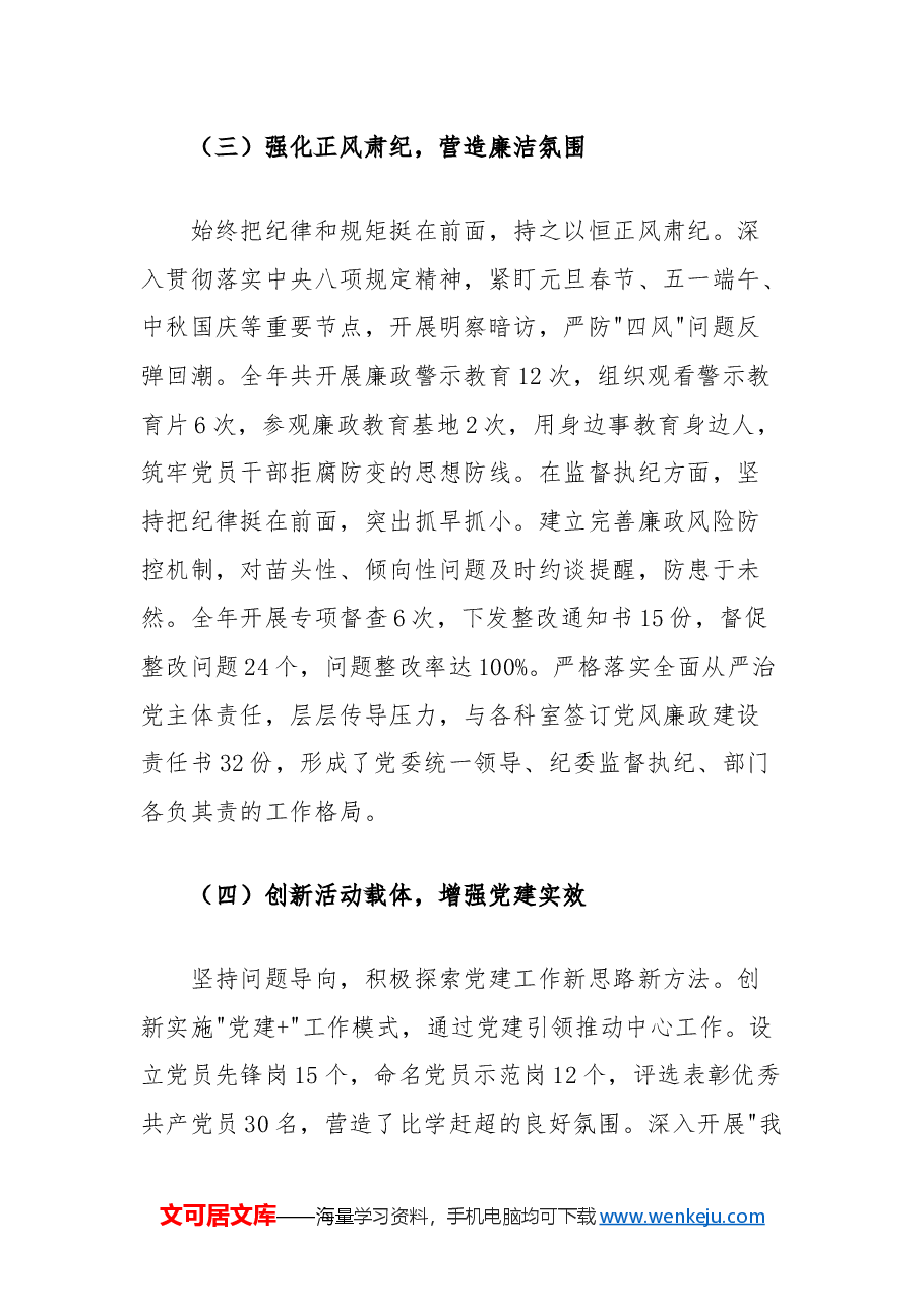 2024年党建工作总结及2025年党建工作计划.docx，第3页预览