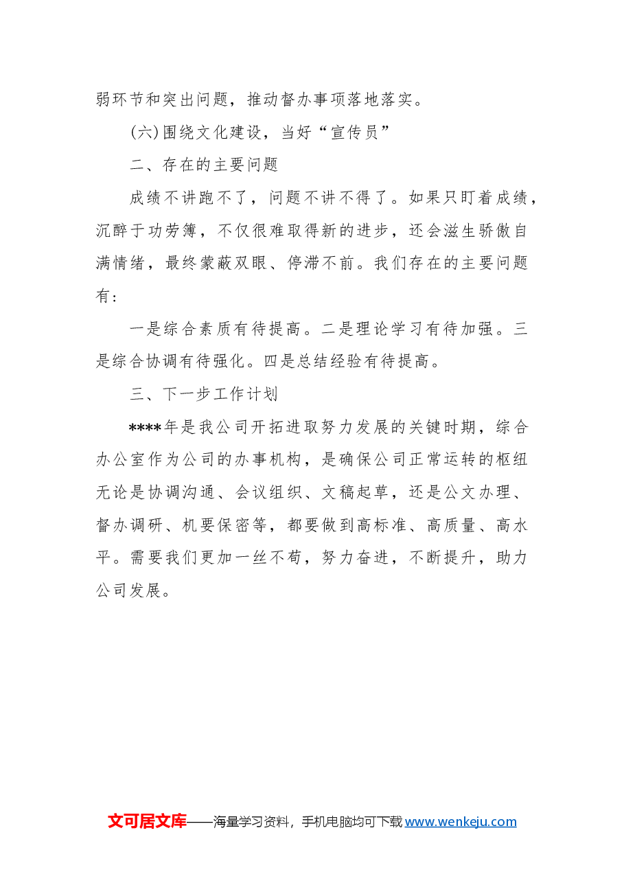 综合办公室年度总结.docx，第4页预览