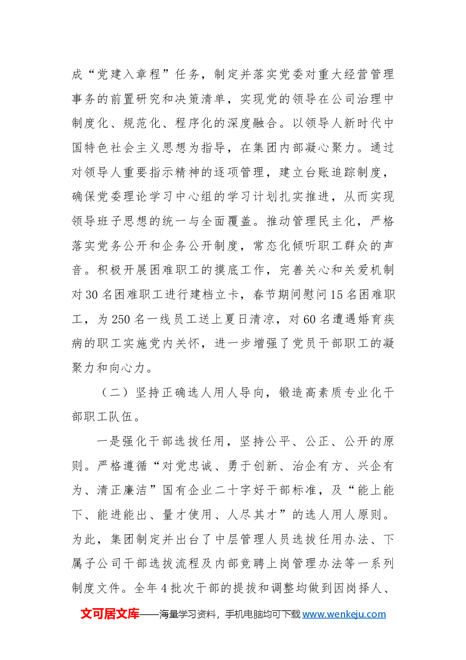 xx党委2024年度抓基层党建工作总结.docx,第2页预览