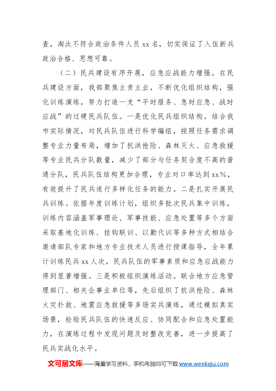 市武装部2024年工作总结及2025年工作计划.docx,第2页预览