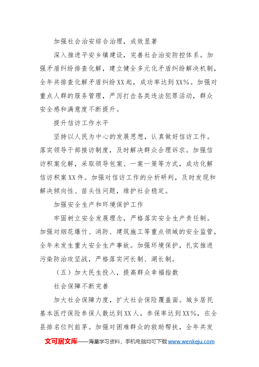 乡镇街道2024年工作总结及2025年工作计划.docx，第4页预览