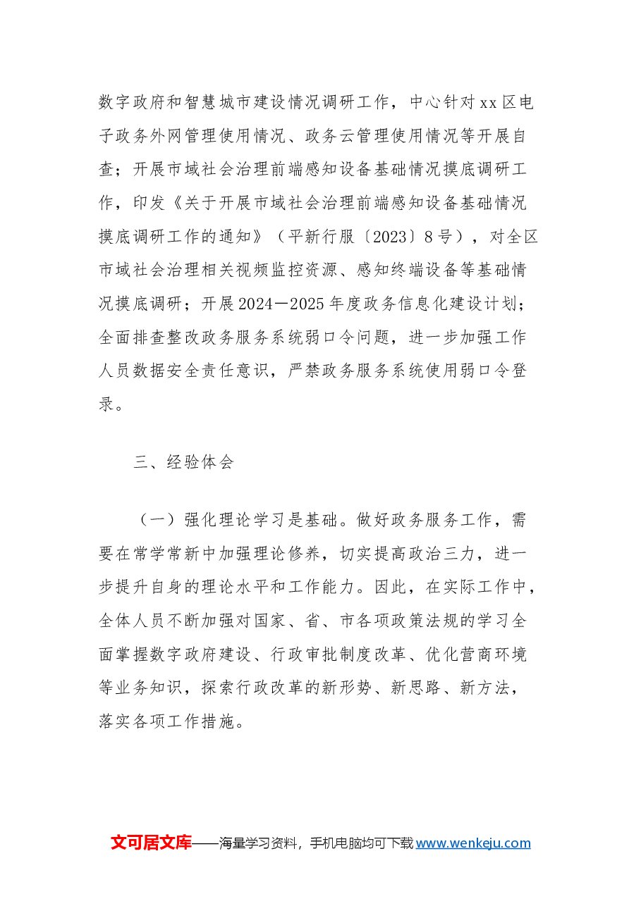 区行政服务中心2024年工作总结.docx，第4页预览