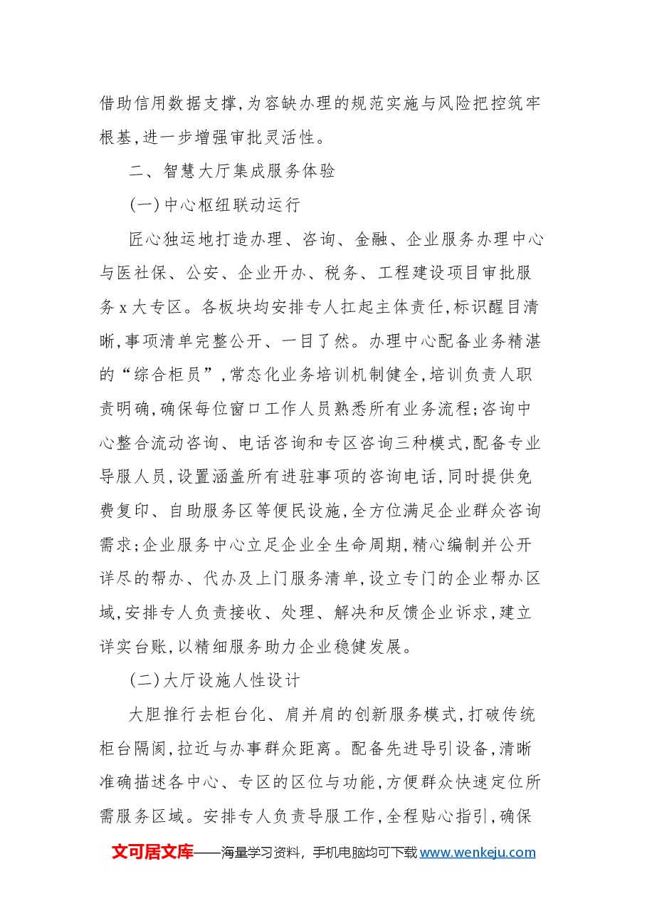 区行政审批局2024年工作总结暨2025年工作谋划.docx,第4页预览